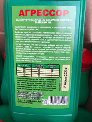 Жидкость для БИОТУАЛЕТА в Донецке